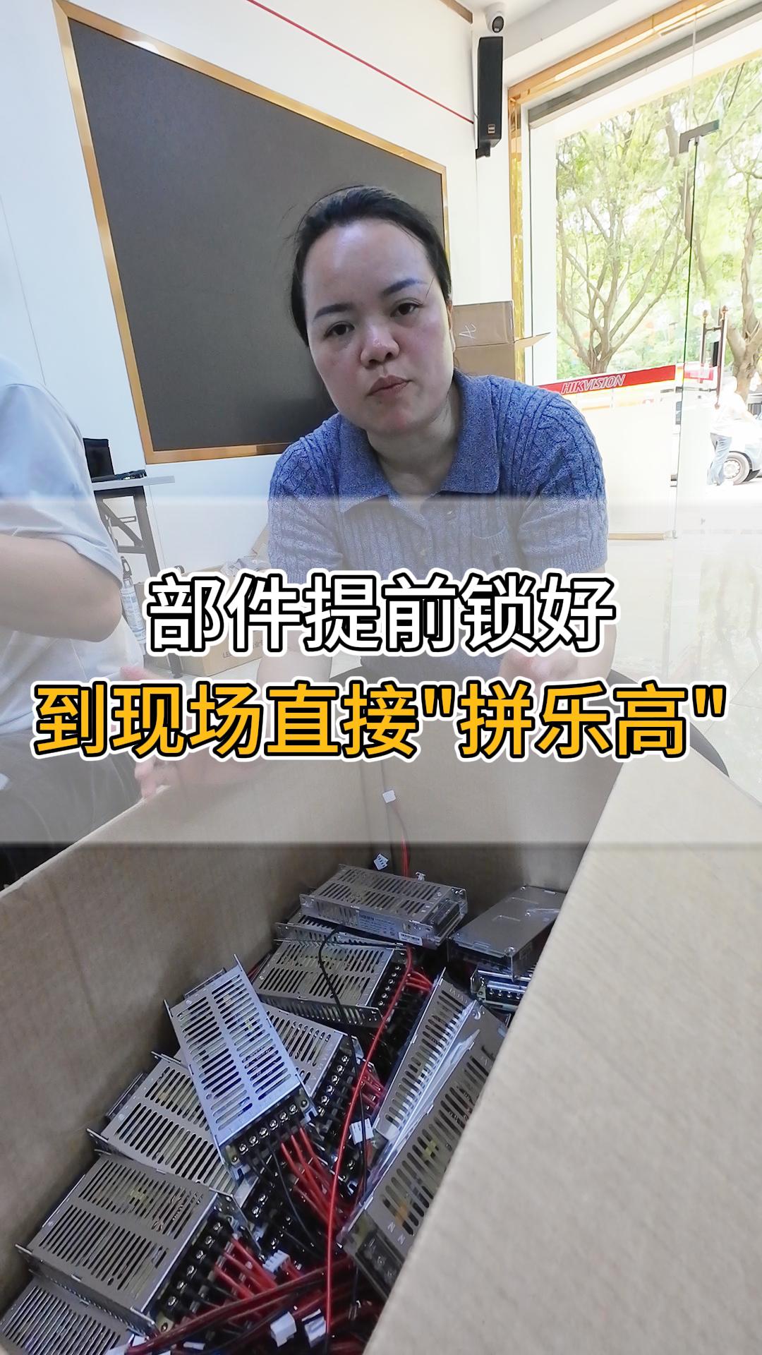 部件提前鎖好，到現(xiàn)場直接“拼樂高”