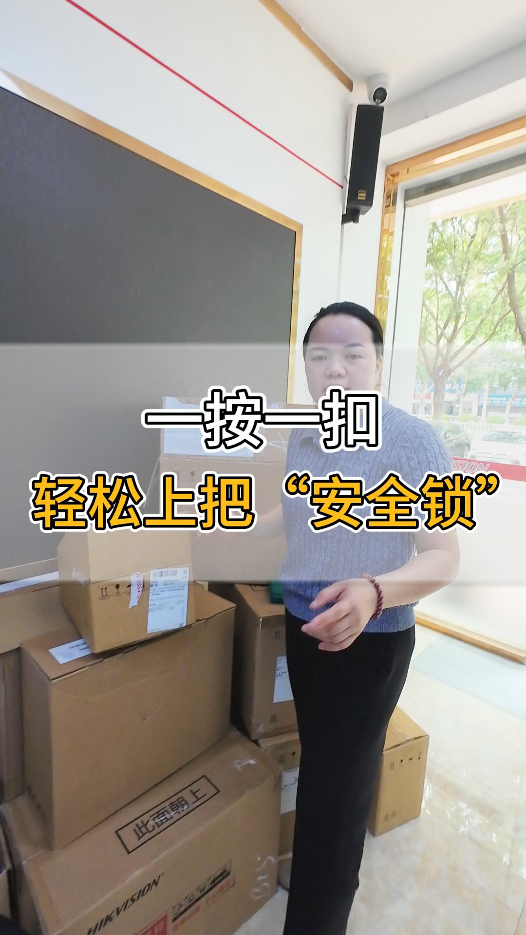一按一扣，輕松上把“安全鎖”